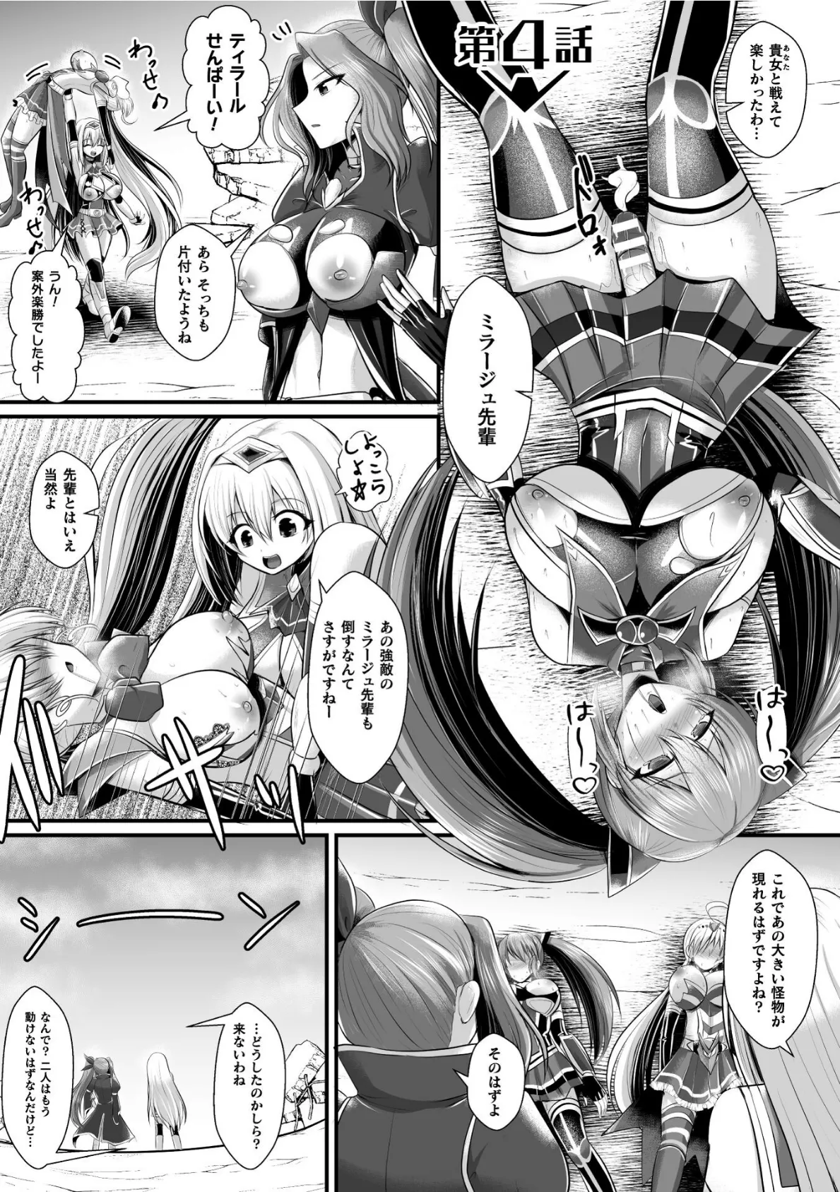 夜の女閃光闘士ナイト・エクレール 〜ふたなりオールナイトバトル！！〜 第4話 3ページ