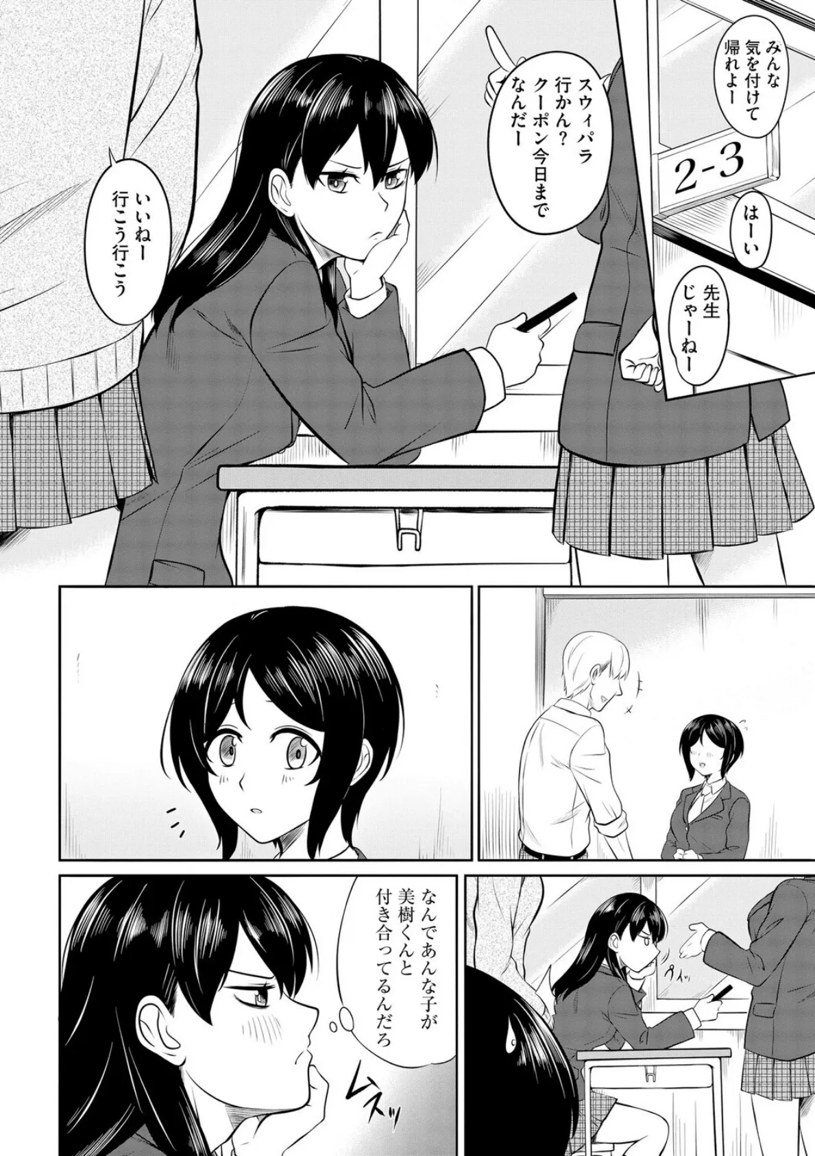 恥ずかしがり屋なカノジョたち…【第4話】 6ページ