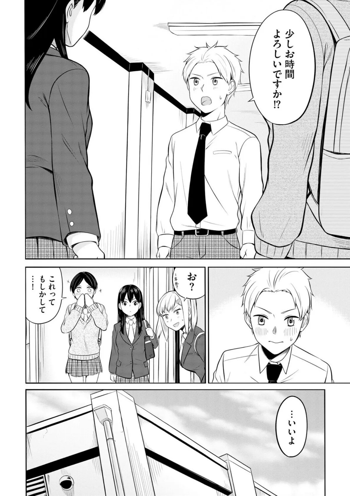 恥ずかしがり屋なカノジョたち…【第4話】 8ページ
