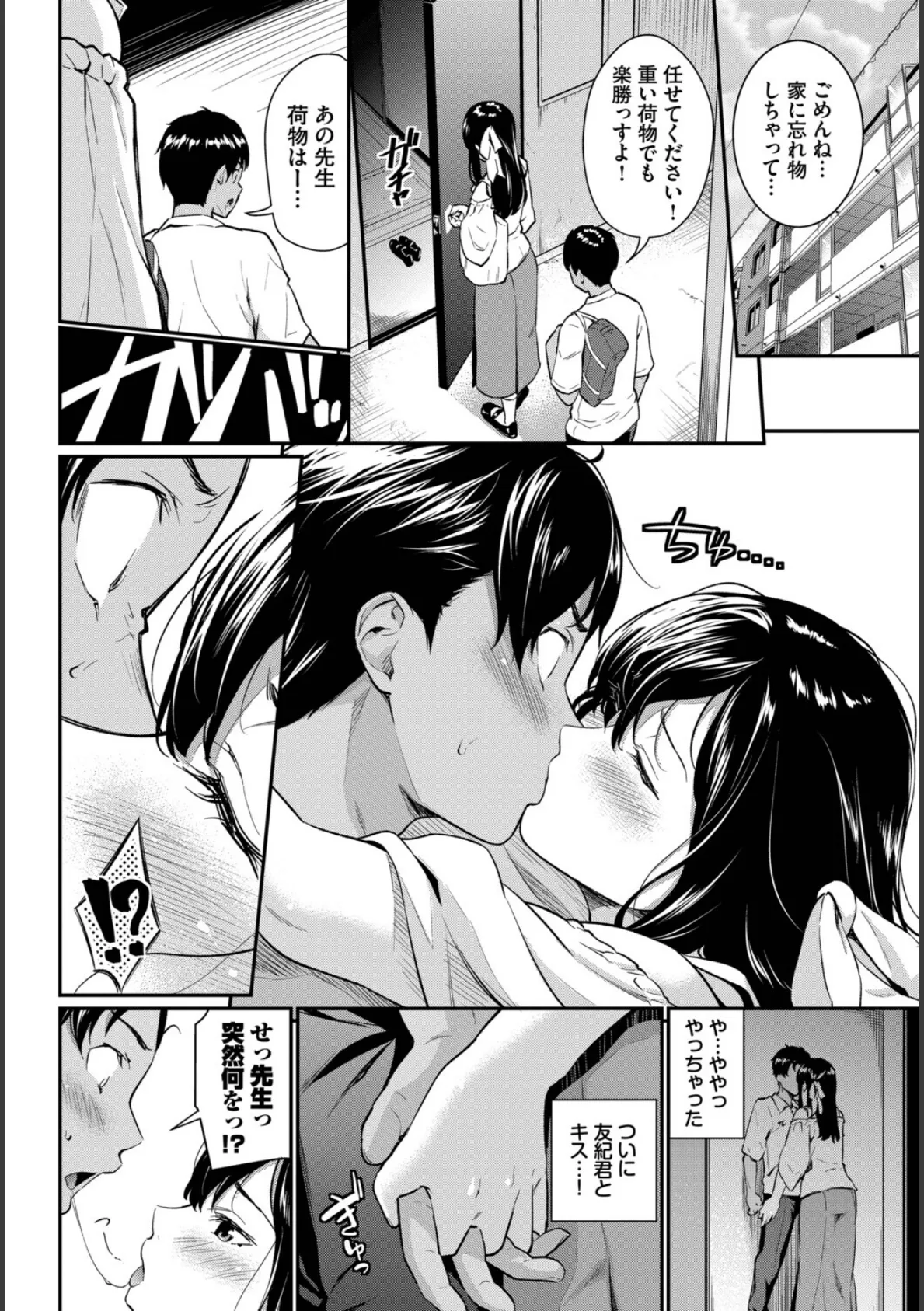 COMIC BAVEL SPECIAL COLLECTION（コミックバベル スペシャルコレクション）VOL77 18ページ