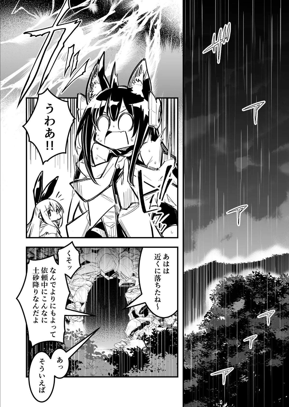 冒険者ちゃんとえっちな冒険 棒塗り修正版 4巻 4ページ