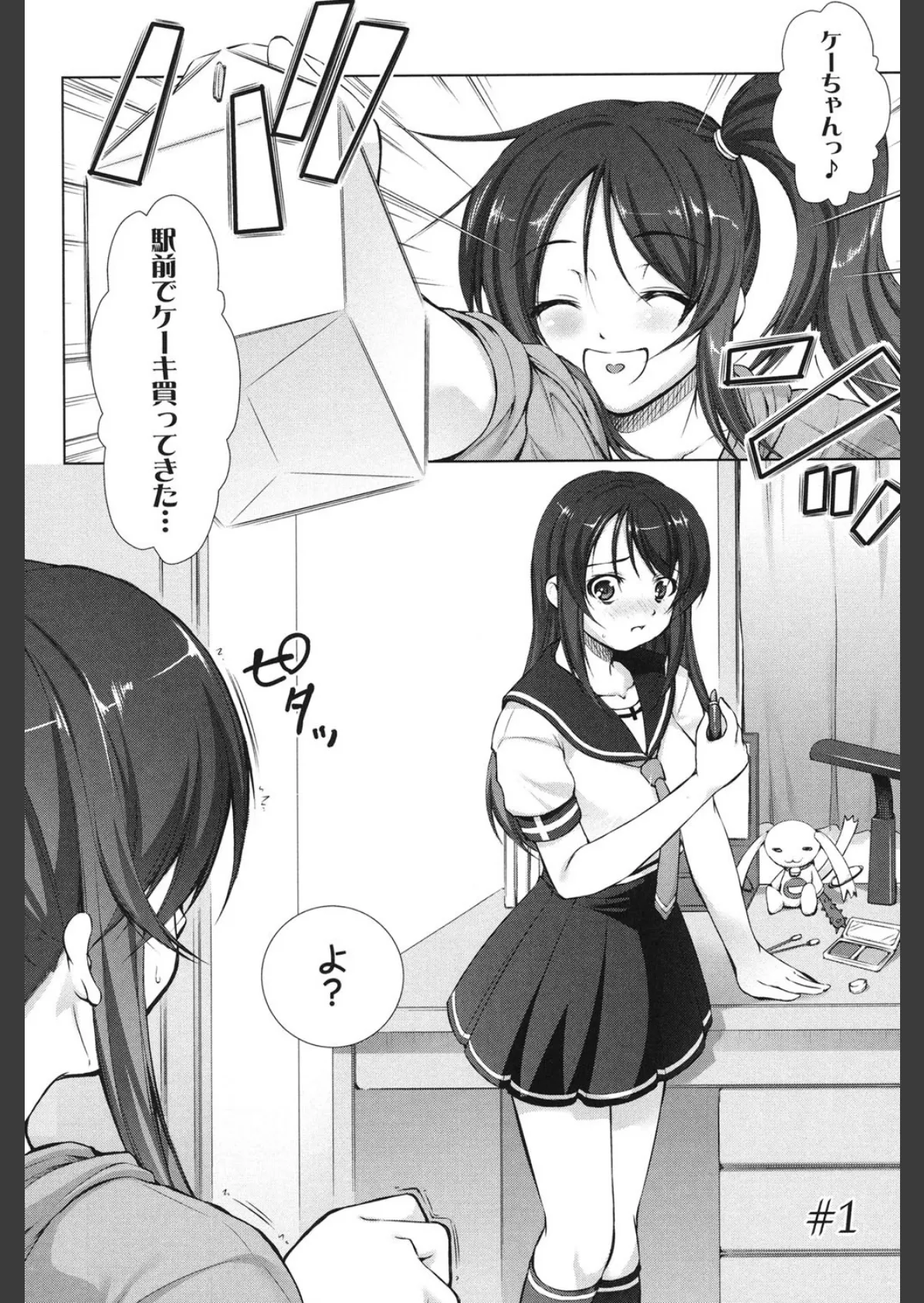 りば〜す! 5ページ