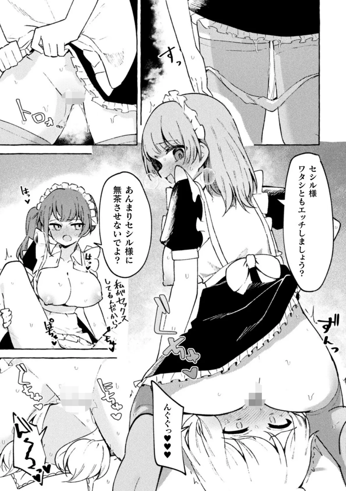 僕は女の子じゃないから！【単話】 4ページ
