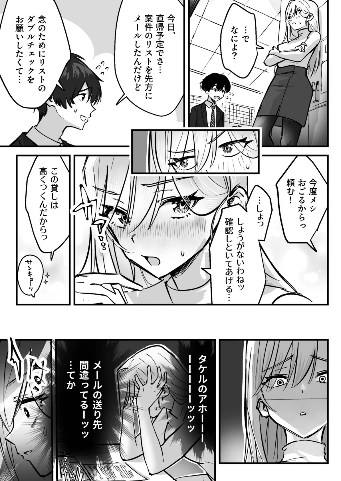 コイツ生理的に無理！！だけど…（1）【18禁】 9ページ