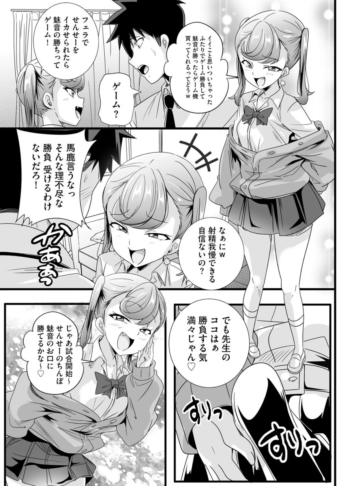 ぱられる☆はぁれむ 〜童貞教師の俺が並行世界で巨乳女子たちにモテまくり!?〜【第5話】 5ページ