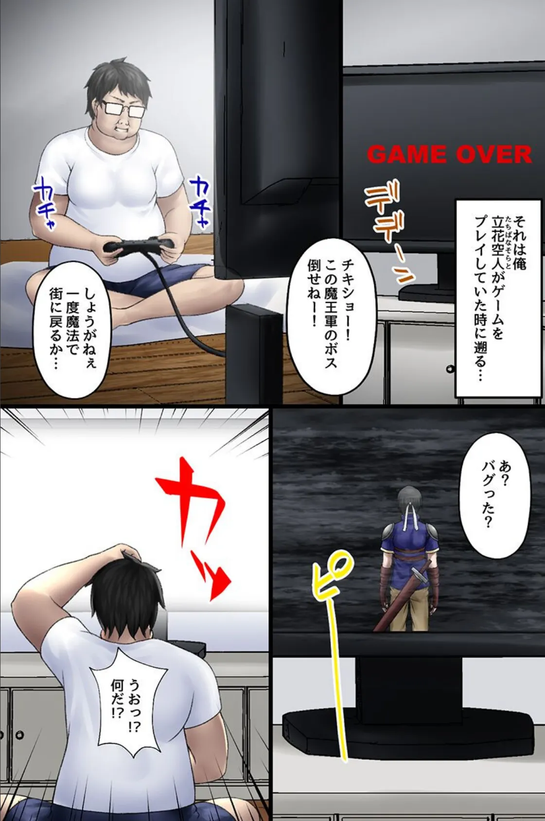 この世界は俺だけ認知されない！転生先でヒロイン寝取りまくりハーレム 6ページ