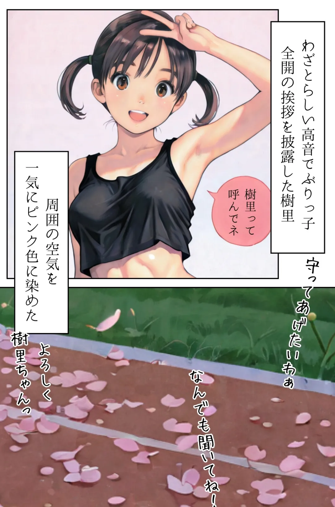 その女は陸上部を性支配する＜お買い得版＞ 5ページ