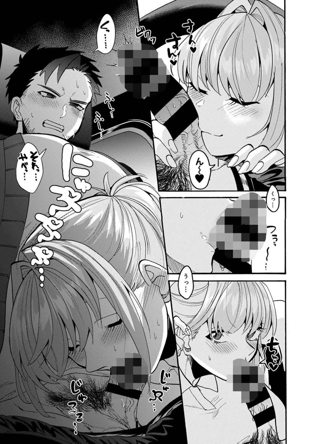 おっきい娘じゃダメですか？ 第3集【合本版】 15ページ