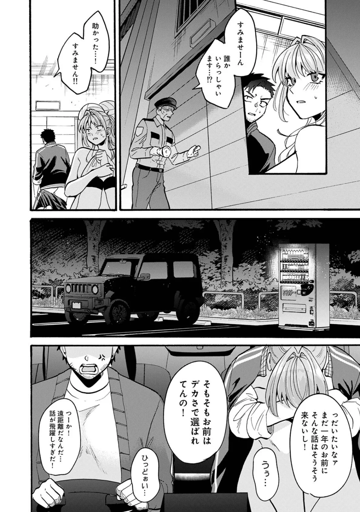 おっきい娘じゃダメですか？ 第3集【合本版】 6ページ