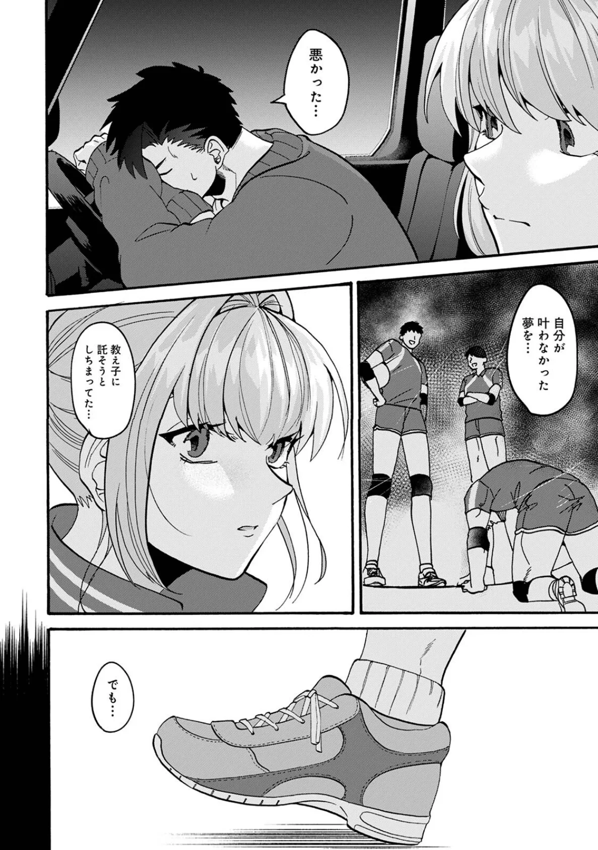 おっきい娘じゃダメですか？ 第3集【合本版】 8ページ