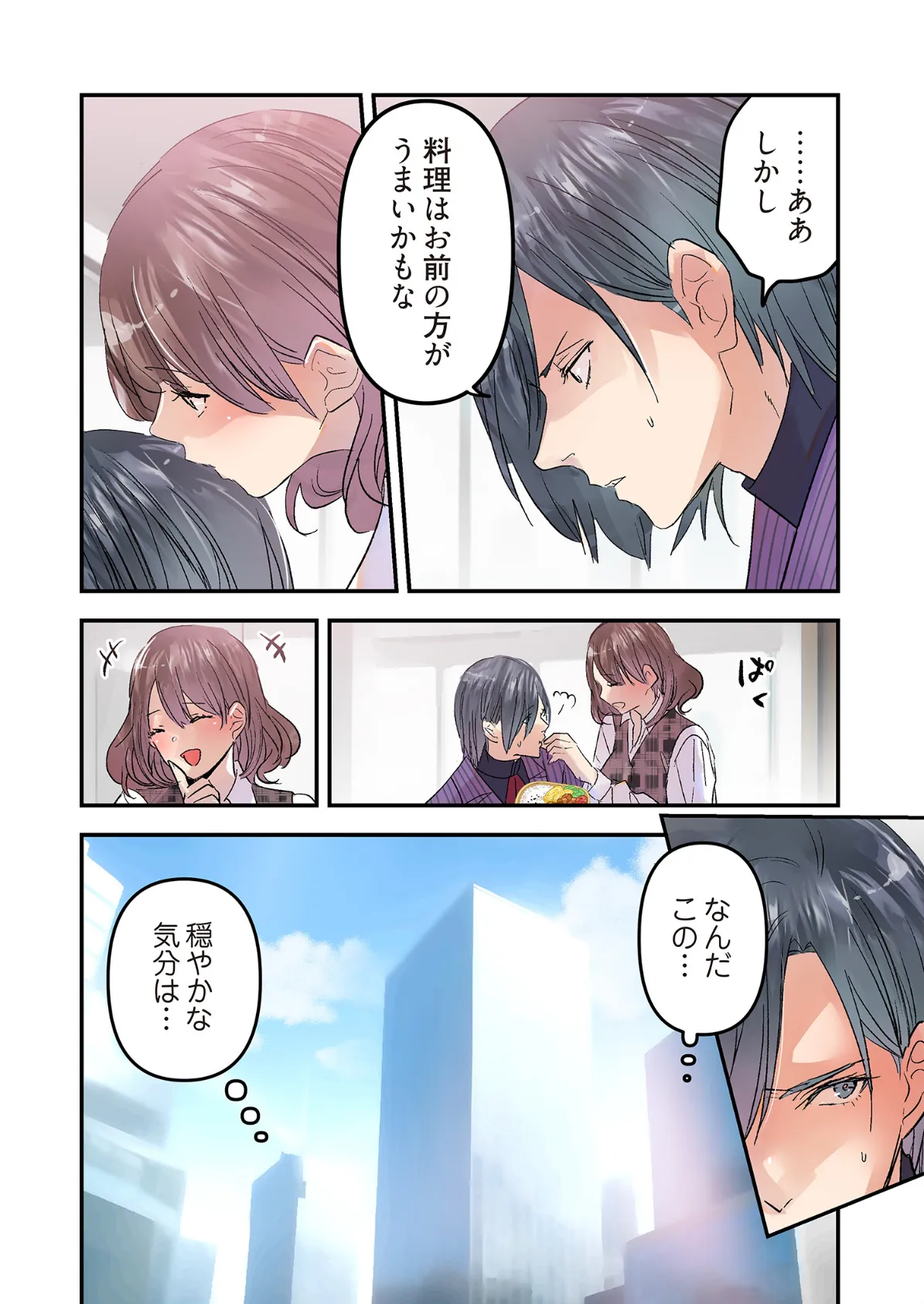 デスクの下で、愛をさけぶ〜曖昧でイビツなふたり〜(フルカラー) 75 5ページ