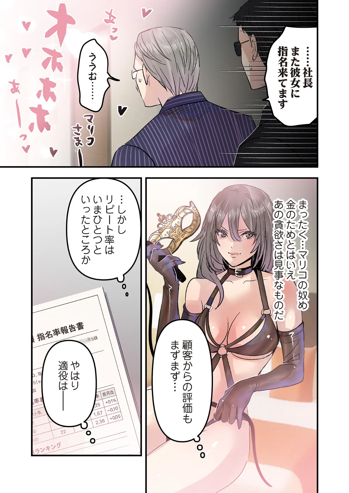 デスクの下で、愛をさけぶ〜曖昧でイビツなふたり〜(フルカラー) 75 7ページ