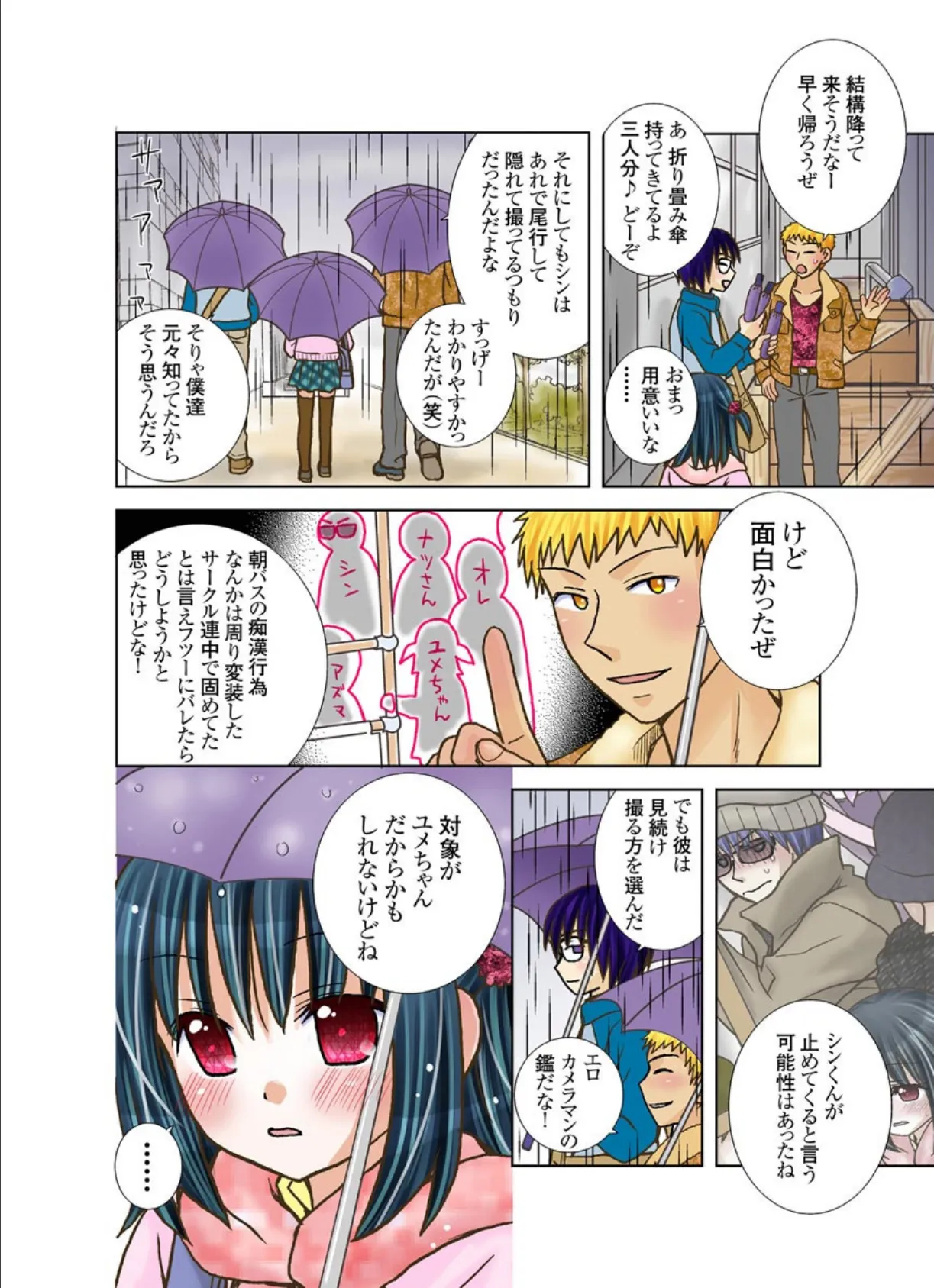 禁断のいもうと撮影日記 4巻 4ページ