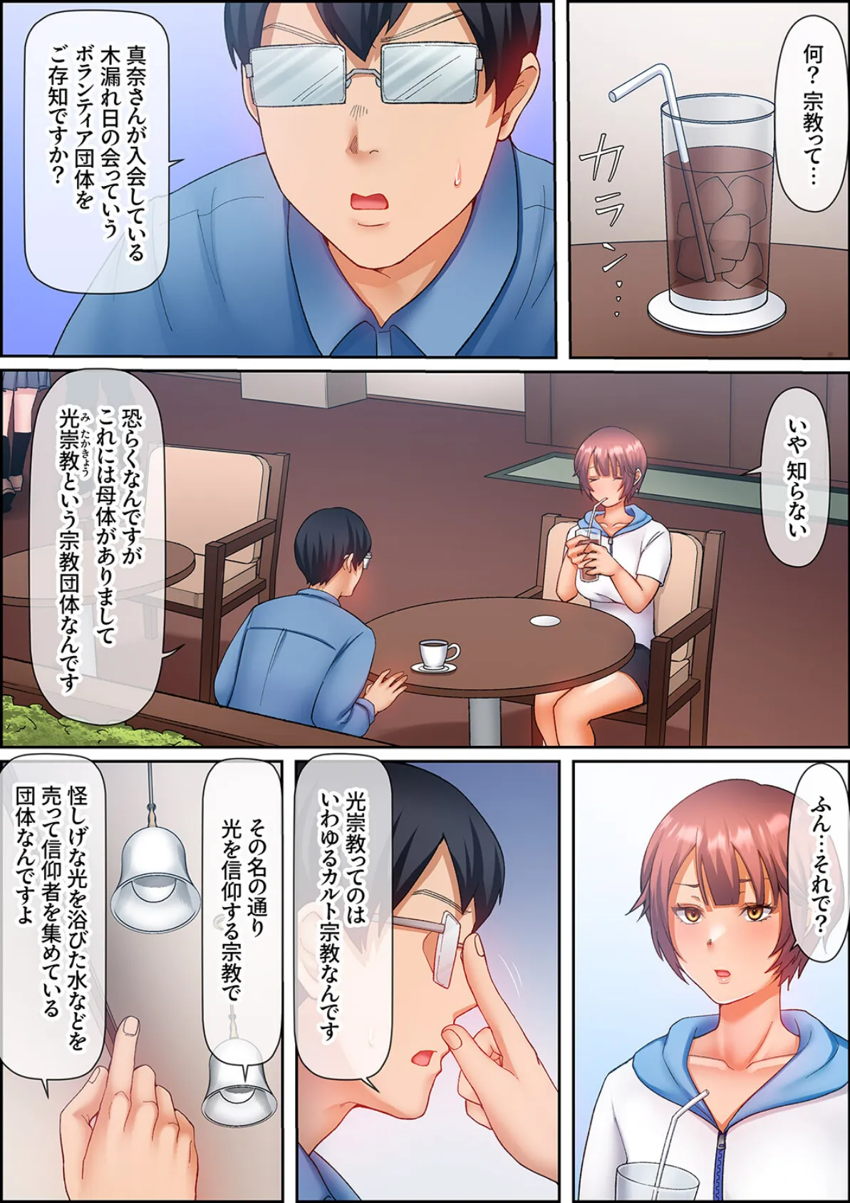 性交ボランティア〜処女で無垢なJDは絶倫オジのテクで中までイキ狂う〜5 3ページ