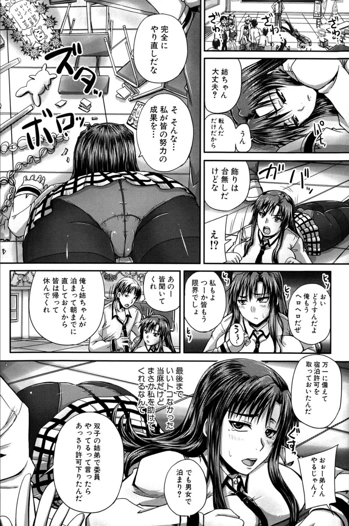 つくろう!オナホ姉 9ページ