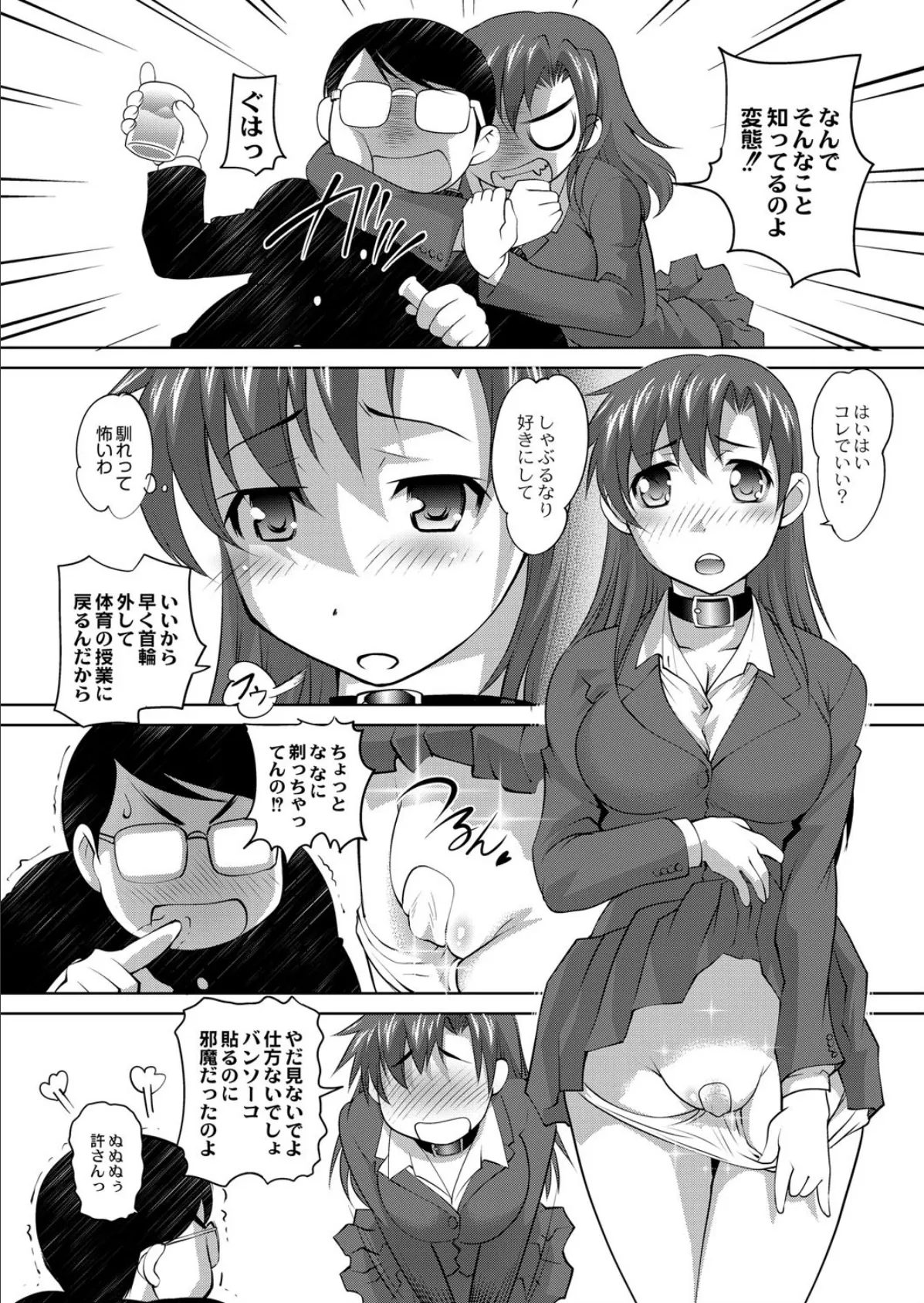 私のクリトリスが大きくなった理由 最終話(第四話) 5ページ