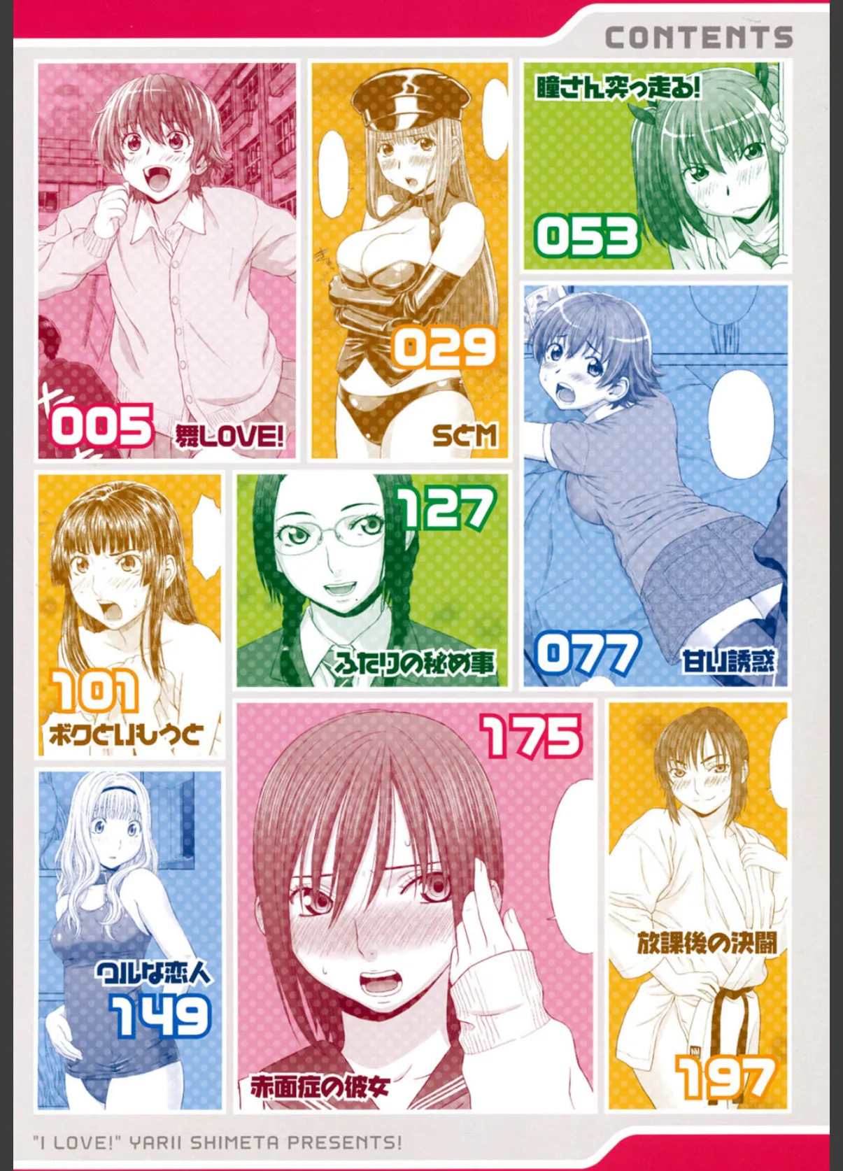 あいらぶ! 3ページ