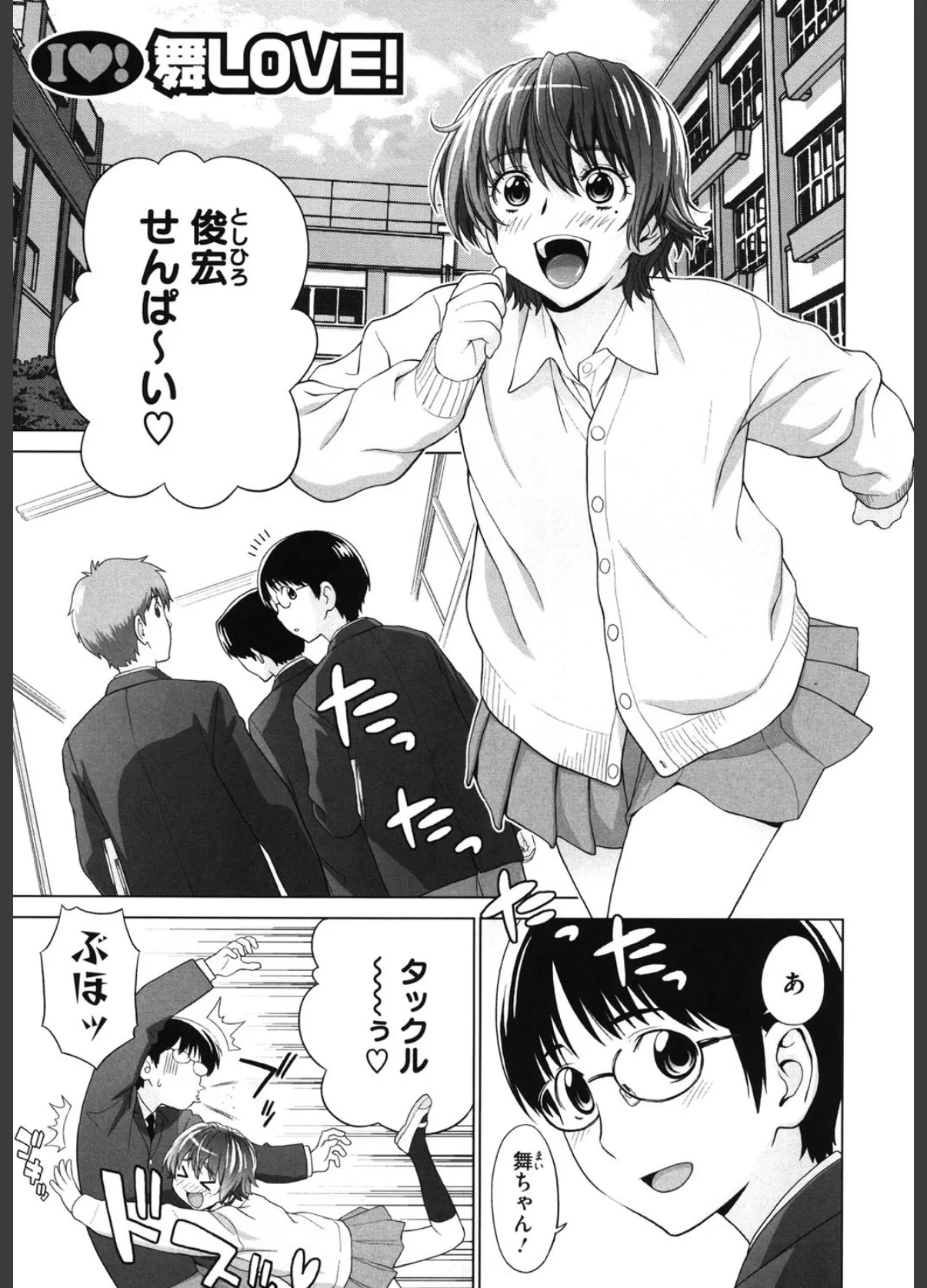 あいらぶ! 4ページ