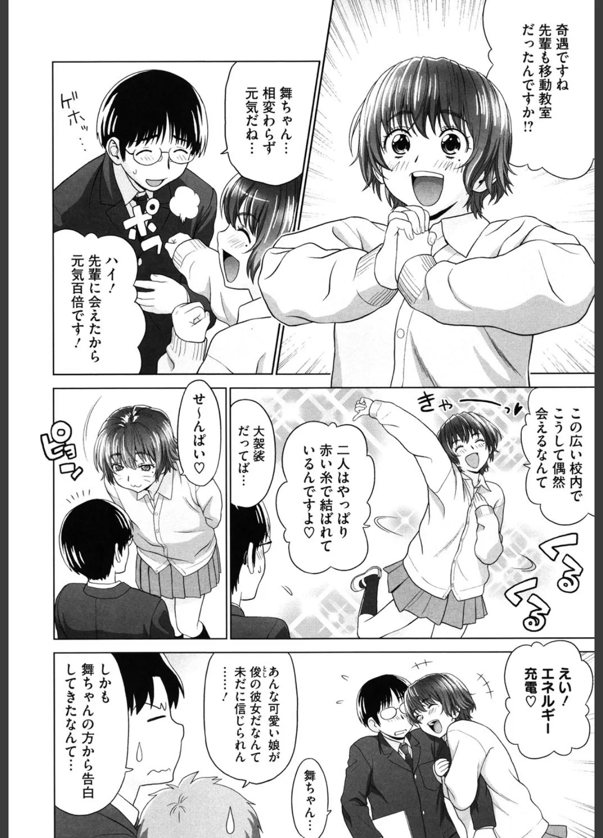 あいらぶ! 5ページ