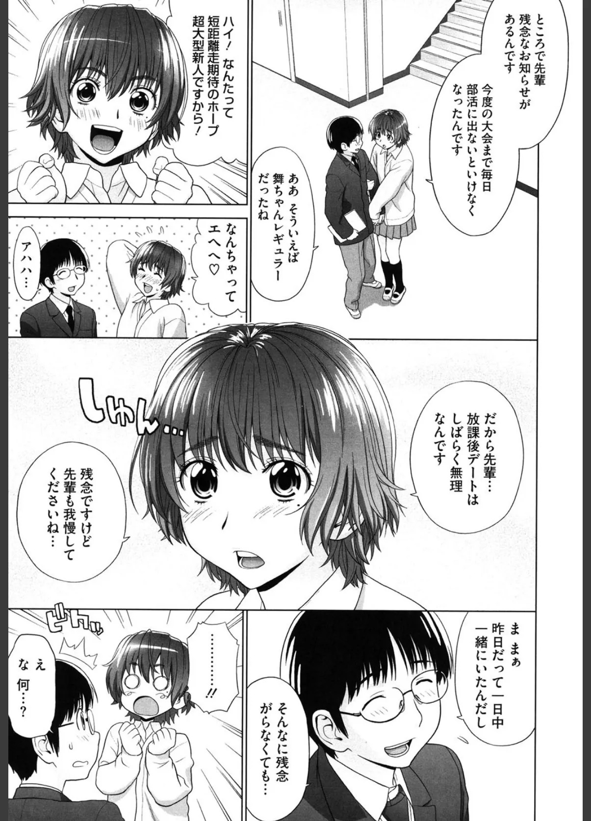 あいらぶ! 6ページ