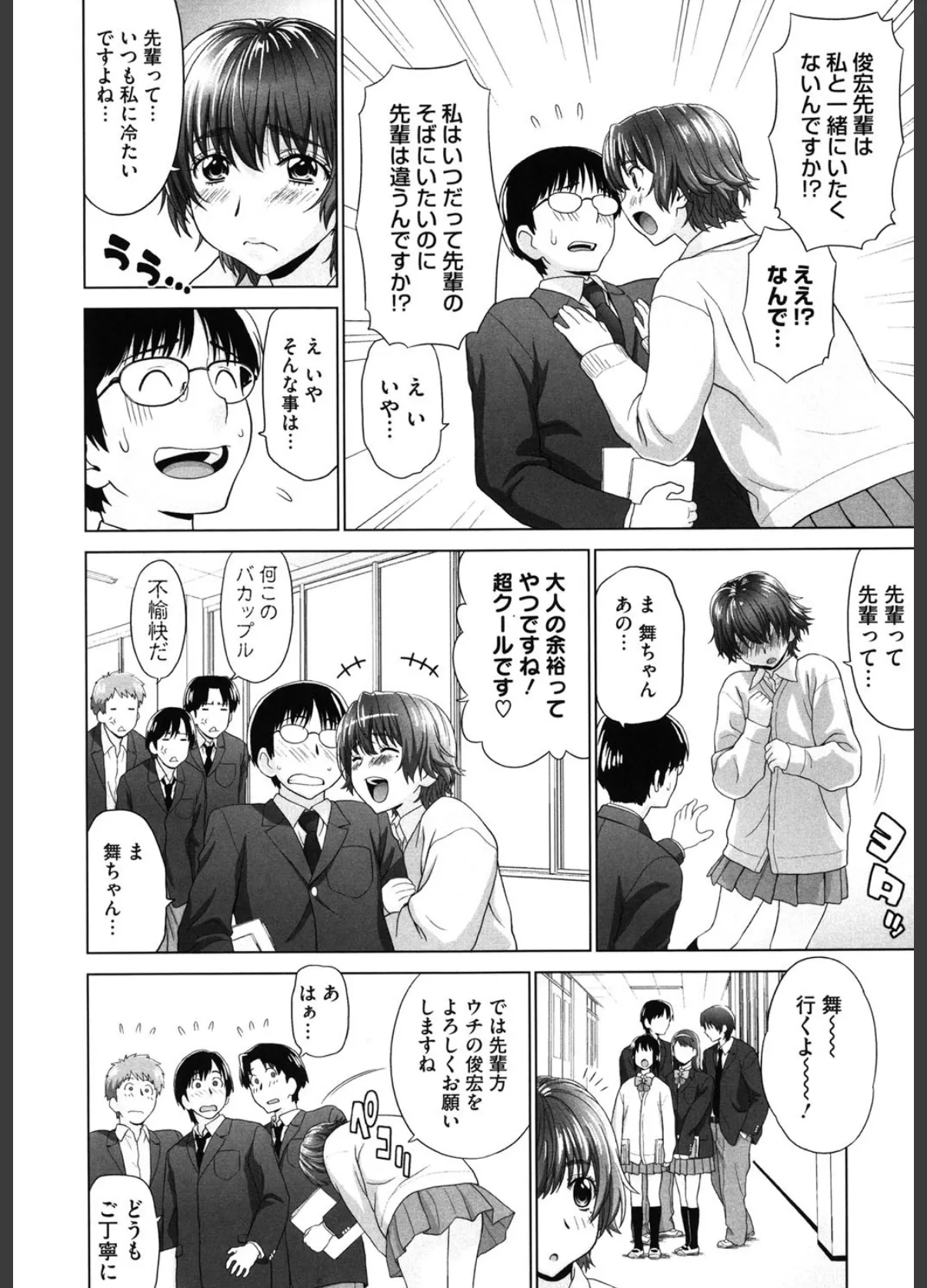 あいらぶ! 7ページ