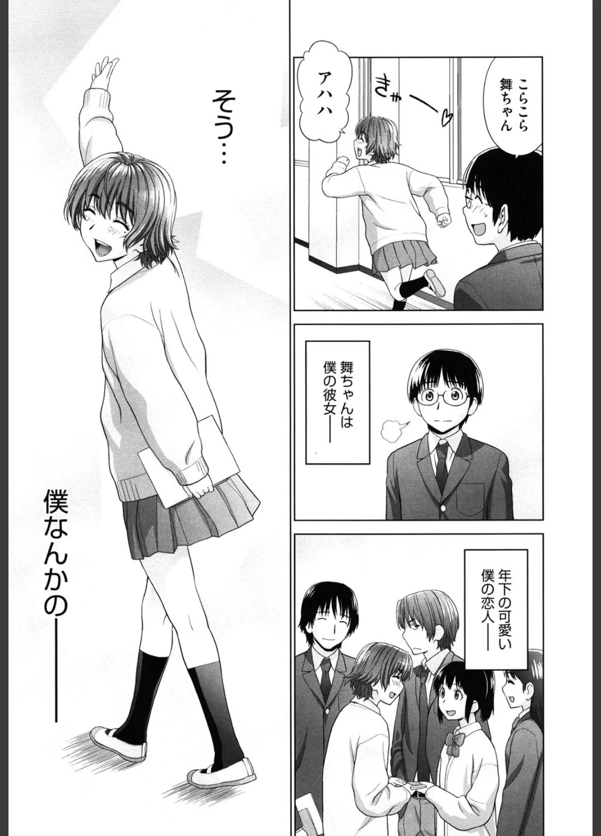 あいらぶ! 8ページ