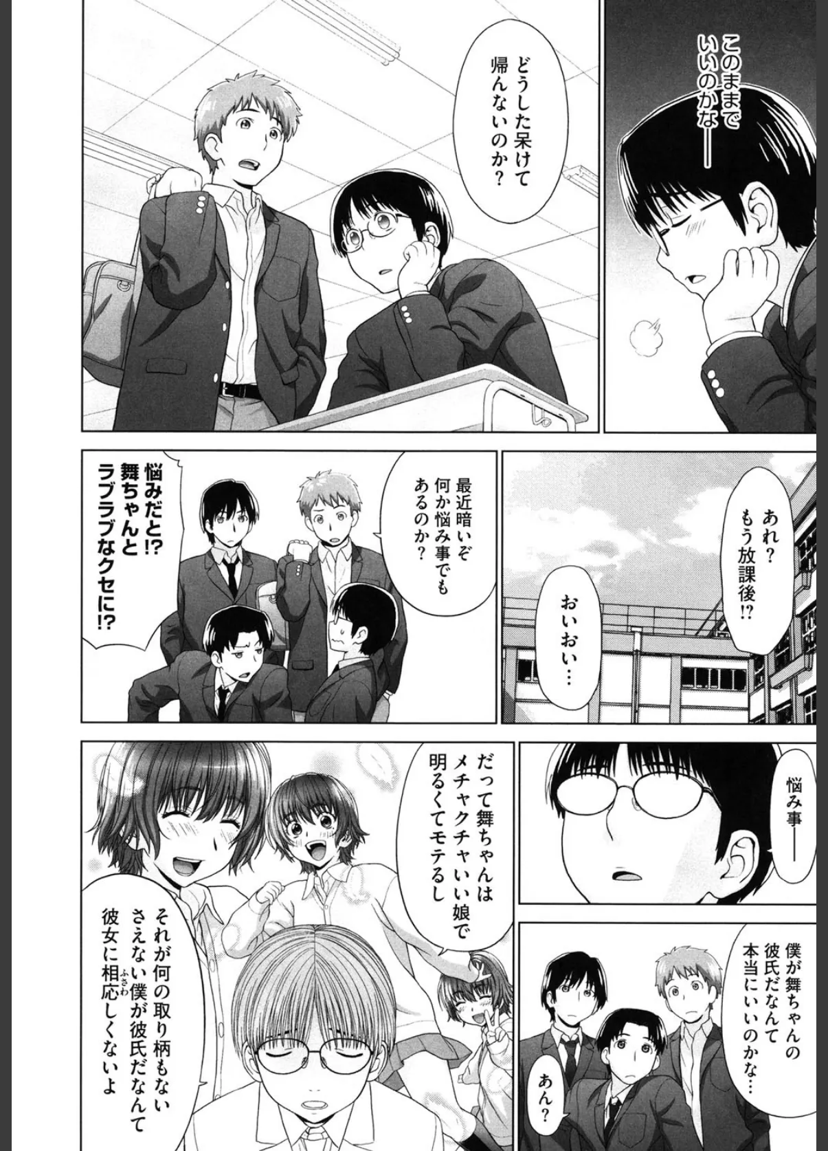 あいらぶ! 9ページ