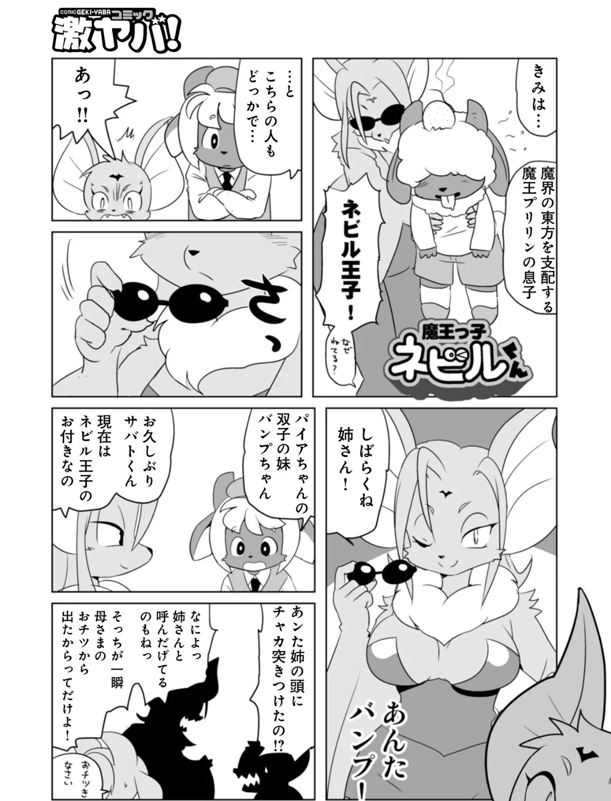 魔界探偵サバトくん 王子さ魔来訪の章 3ページ