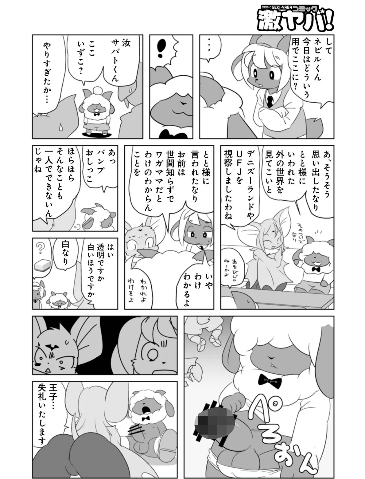 魔界探偵サバトくん 王子さ魔来訪の章 4ページ