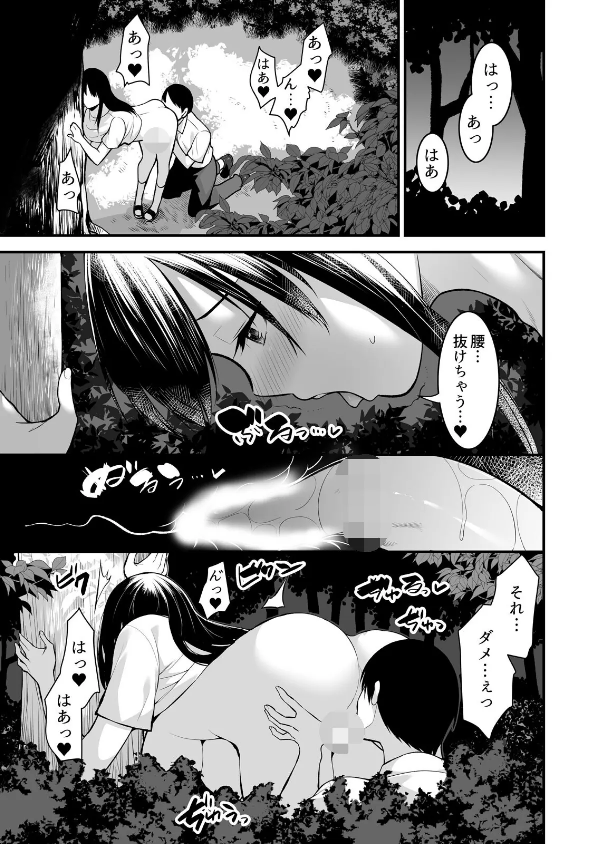 叔父の悶絶マッサージ〜純情JKの性事情(14) 5ページ