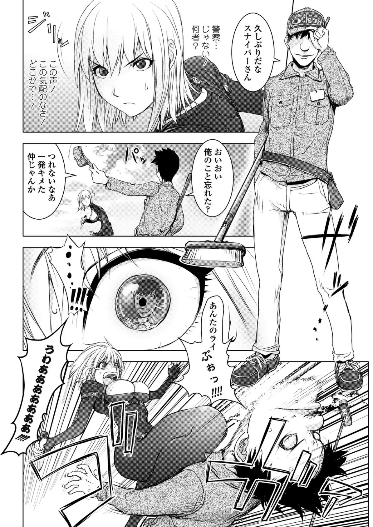 百発百中の女 Returns 4ページ