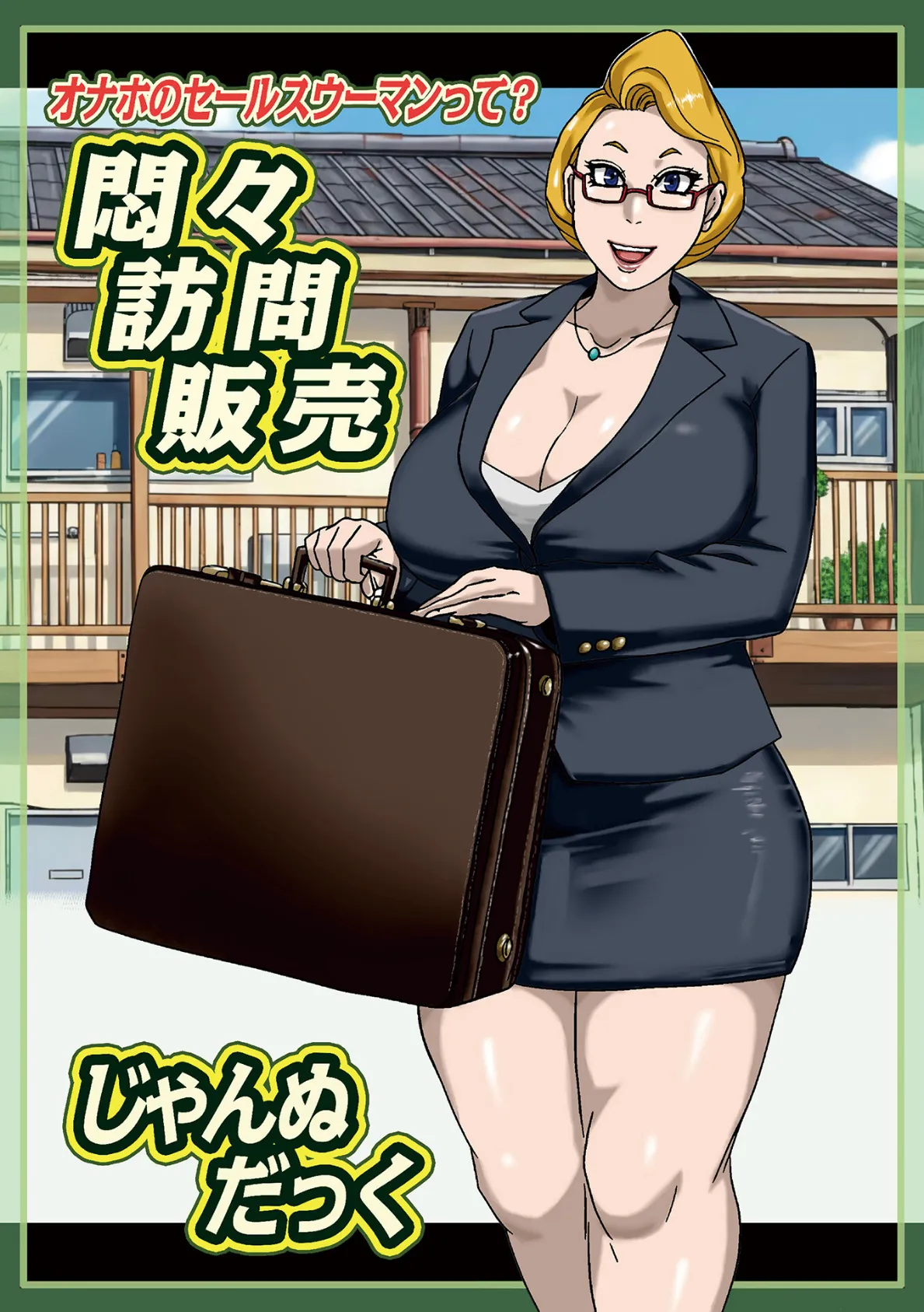 WEB版コミック激ヤバ!201 33ページ