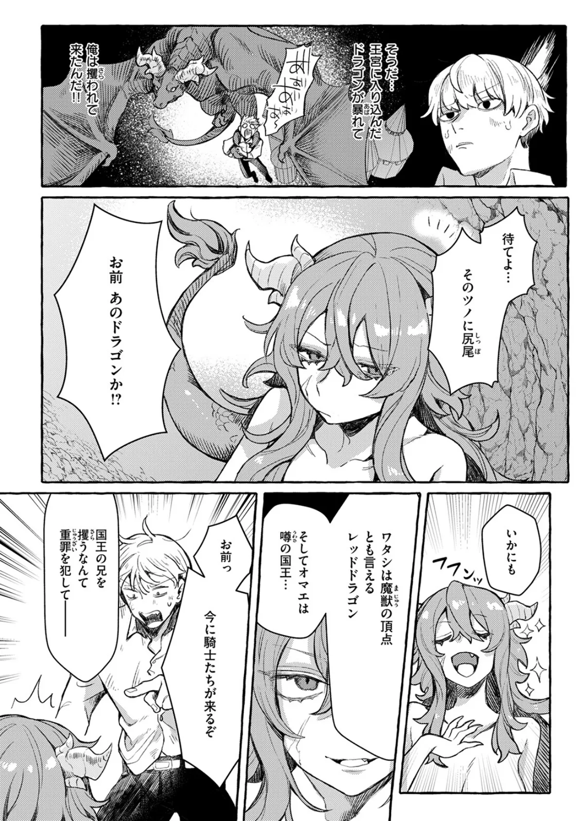 異類性交譚〜ドラゴニュートの場合〜 4ページ