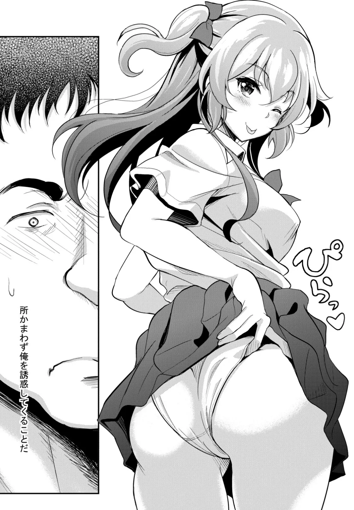 【18禁】あの子には絶対ヒミツの関係…〜あこがれていた年上のあの人と背徳純愛エッチ〜【特装版】 5ページ