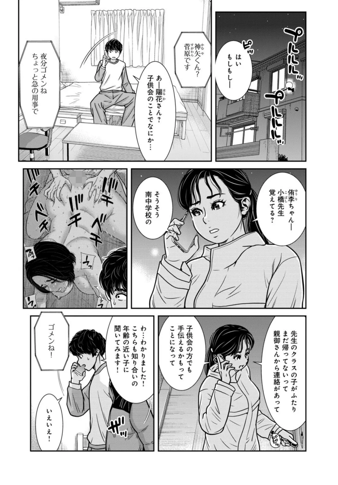 管理人さん、私たちとえっちシよ…〜絶対Hしたい人妻vs絶対Hしちゃいけない管理人〜【合冊版】11 3ページ