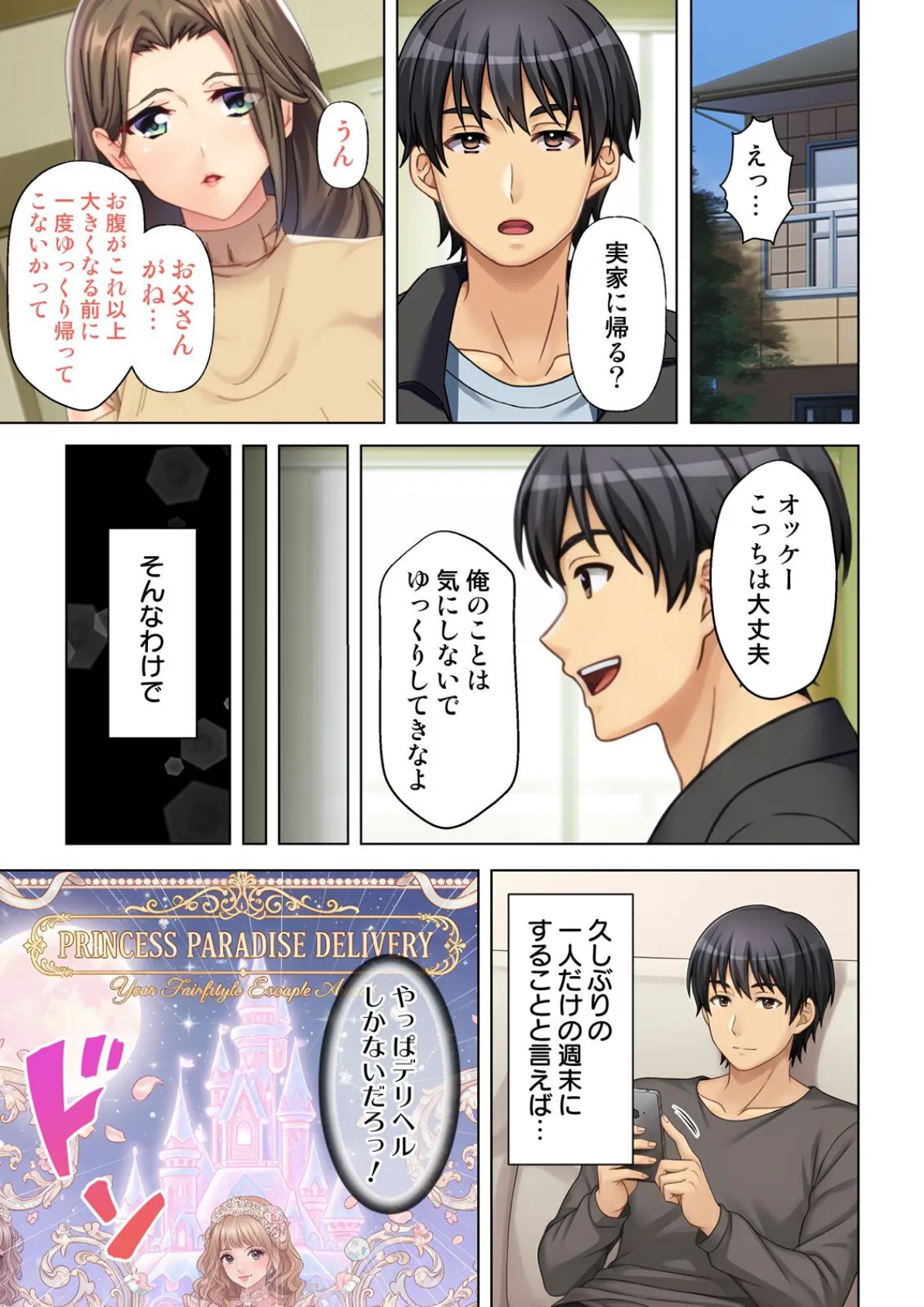 人妻デリヘルを呼んだら友達の母親が来た件 26話 3ページ