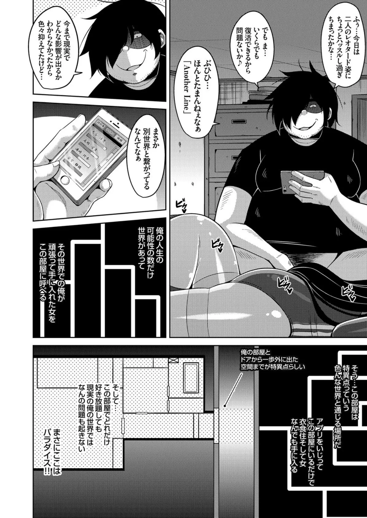 Another Line 〜バーチャルがリアルに！？女を堕として催淫レ●プ！！〜 （8） 8ページ