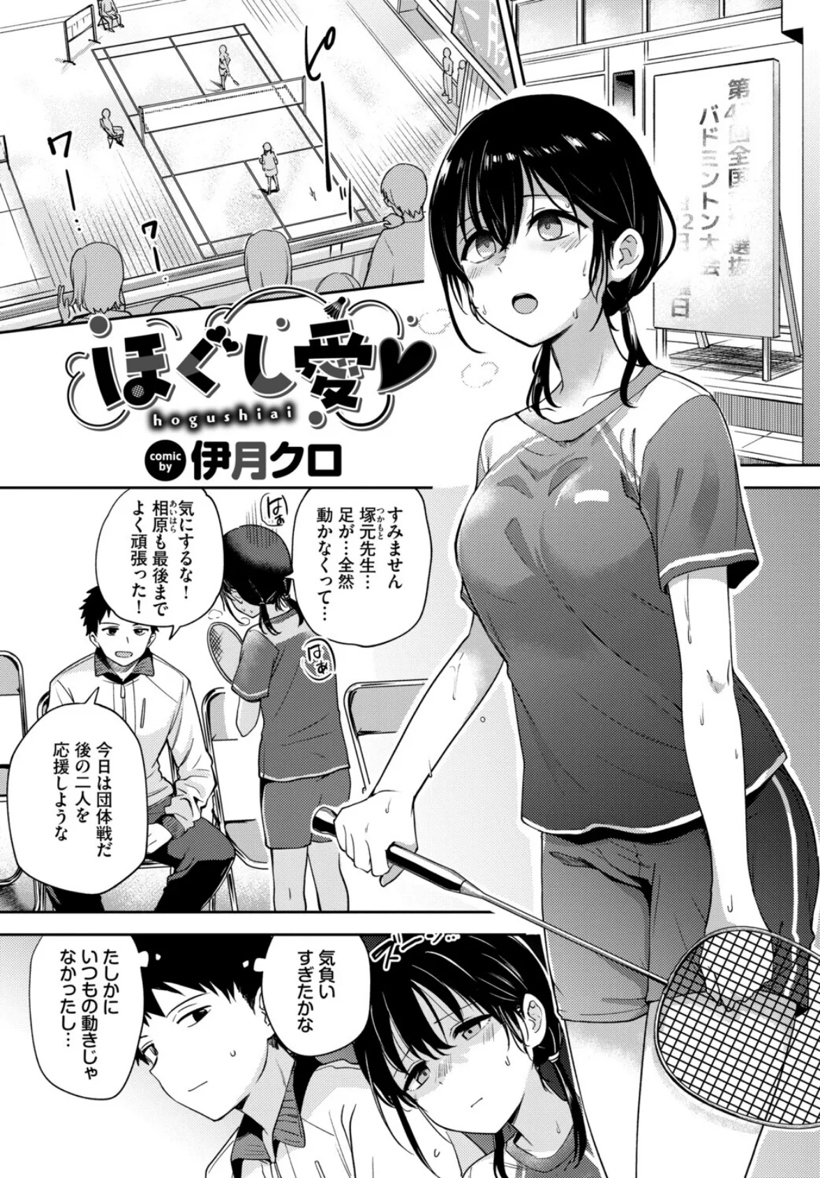 発情スポーツ美少女♪ 快感オチンポとれぇにんぐ！ VOL.6 11ページ