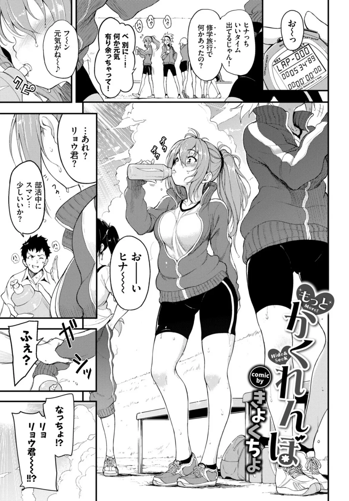 発情スポーツ美少女♪ 快感オチンポとれぇにんぐ！ VOL.6 15ページ