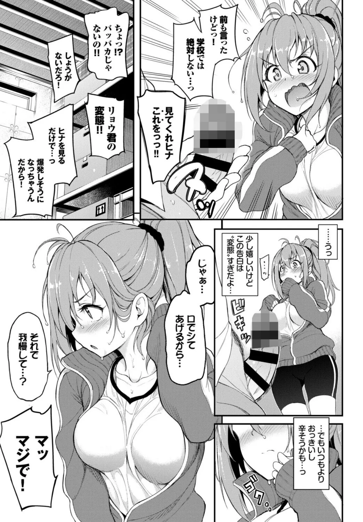 発情スポーツ美少女♪ 快感オチンポとれぇにんぐ！ VOL.6 17ページ
