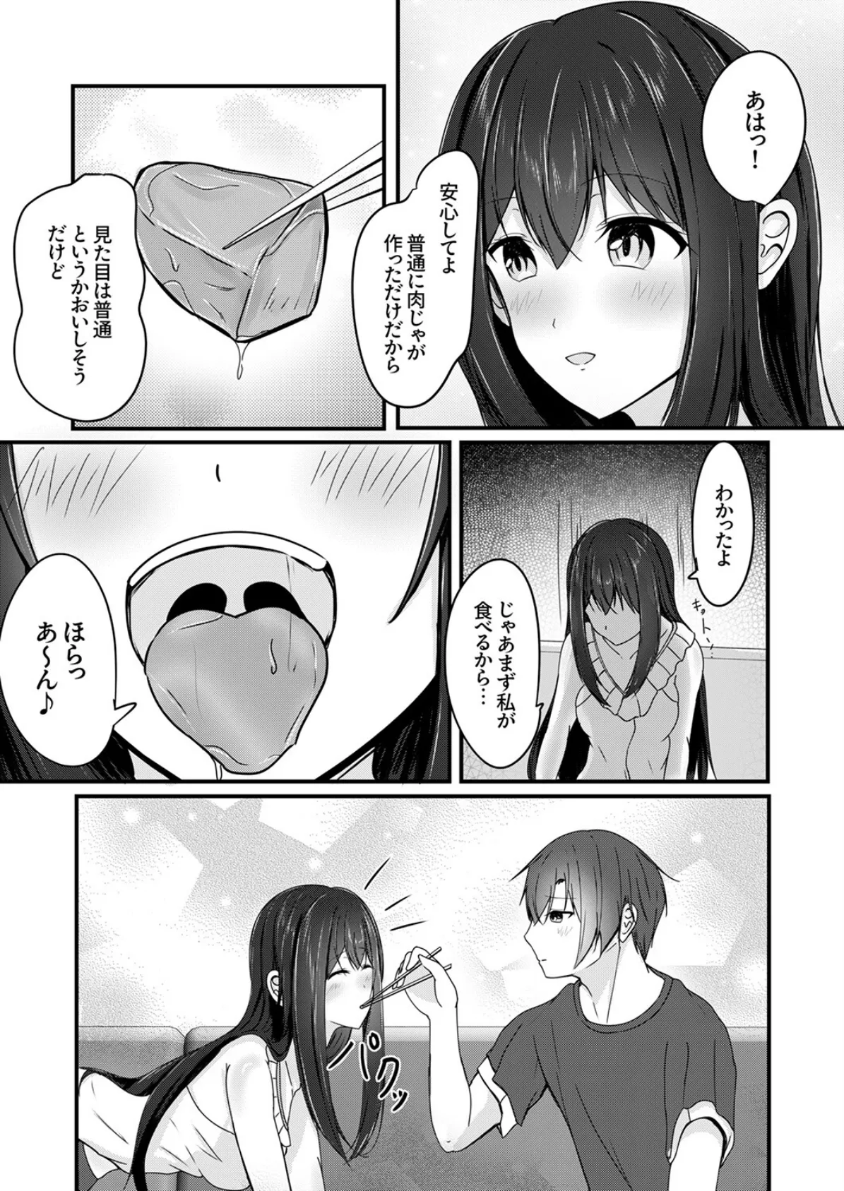 堕ちる4 3ページ