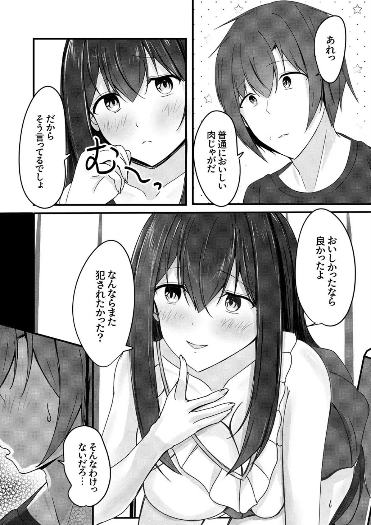 堕ちる4 5ページ