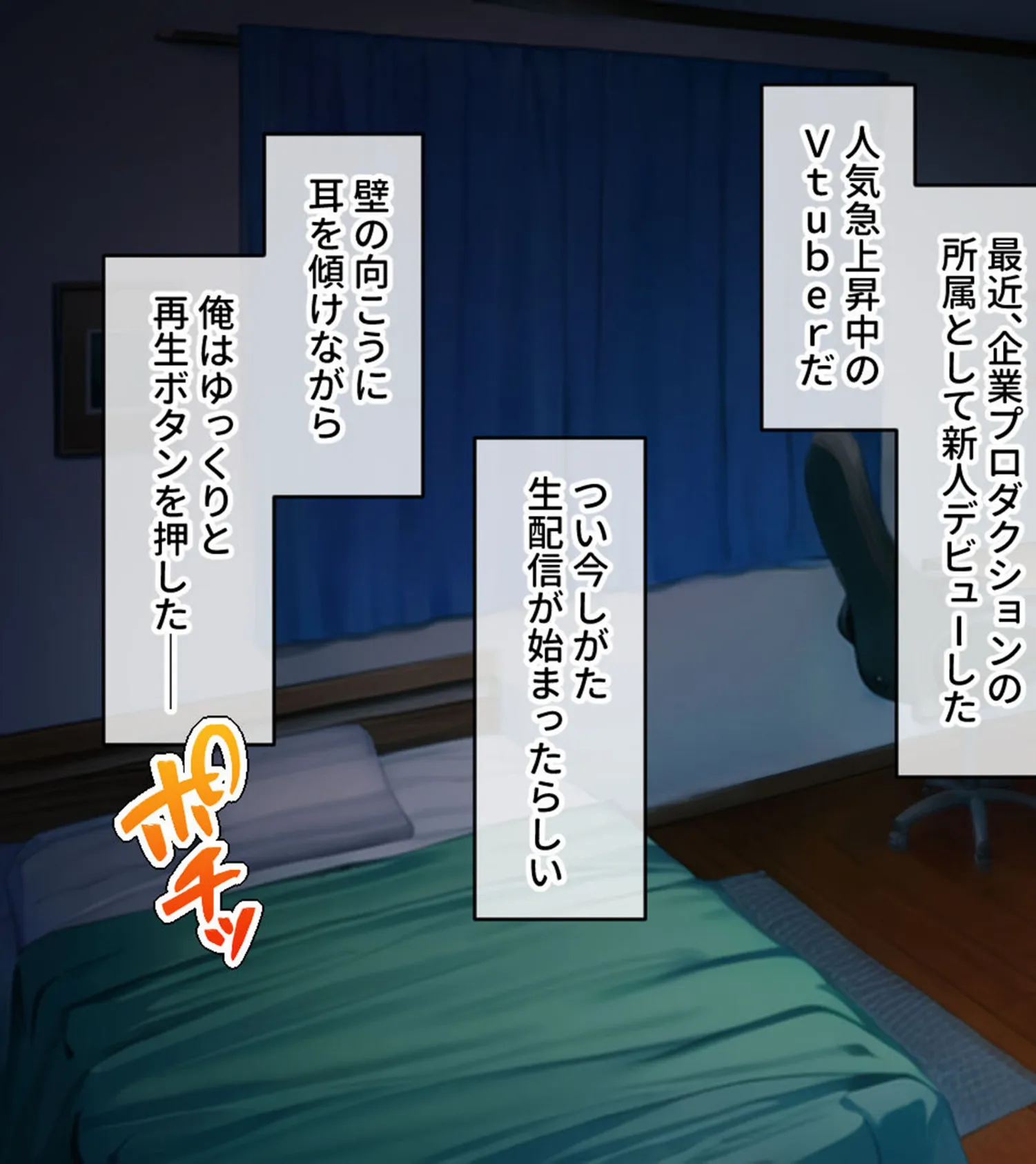 お隣さんは大人気Vtuberの中の人〜身バレ防止のためならなんでもご奉仕しますから！〜 モザイク版 9ページ