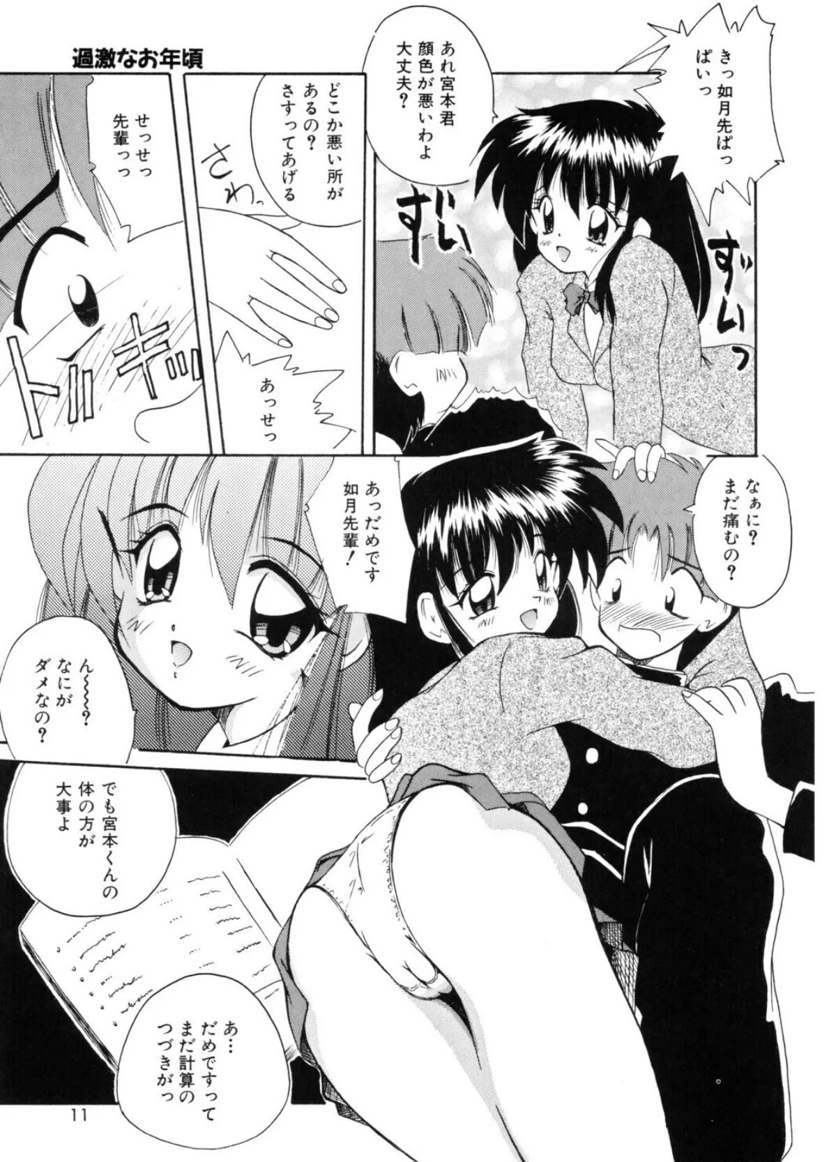 愛してください 9ページ