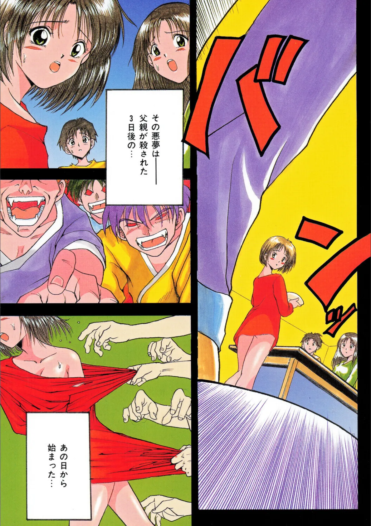 アイノカタチ 3ページ