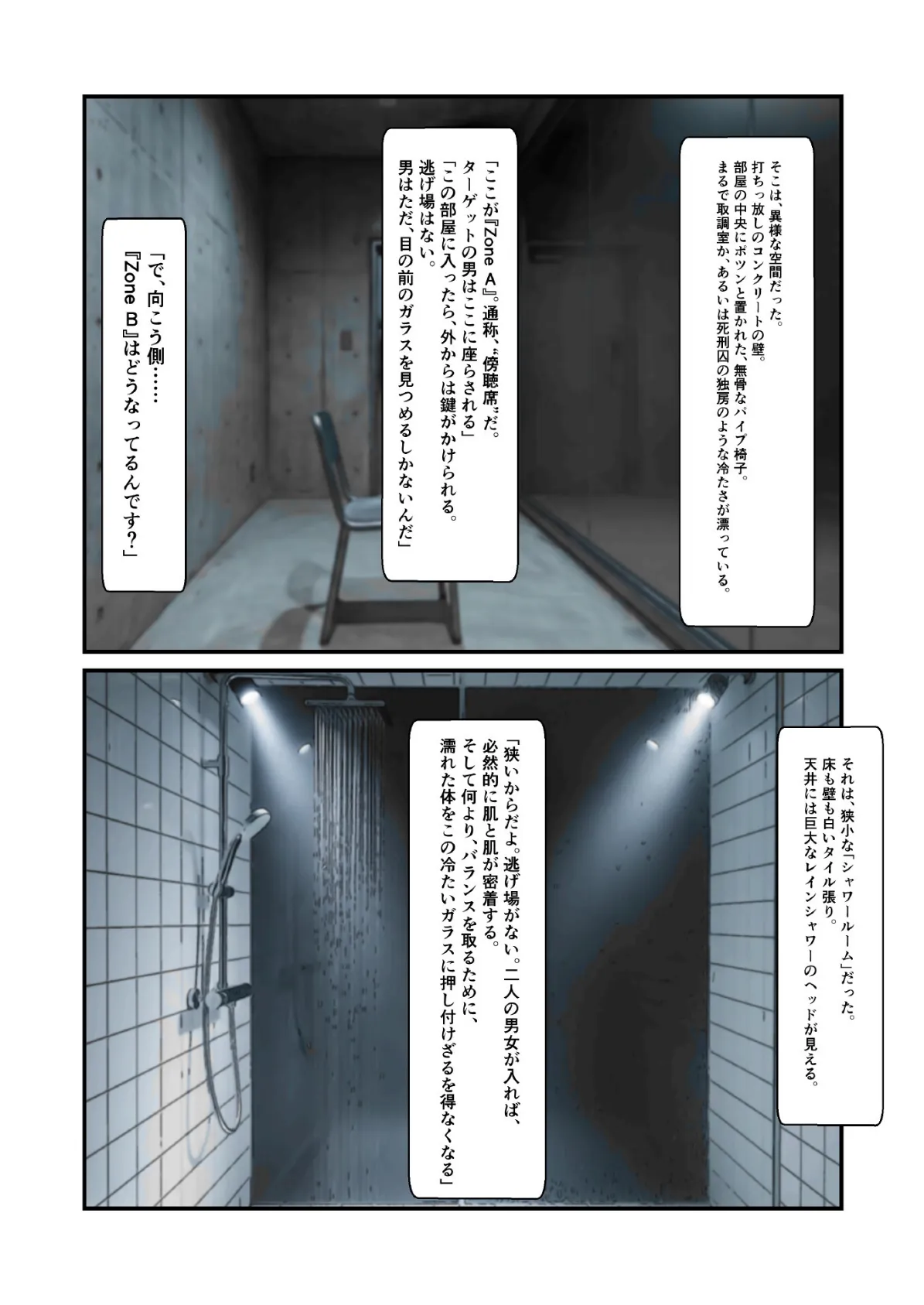 硝子の処刑室 元カレを’脳破壊’して断捨離する戦慄の世界 4ページ