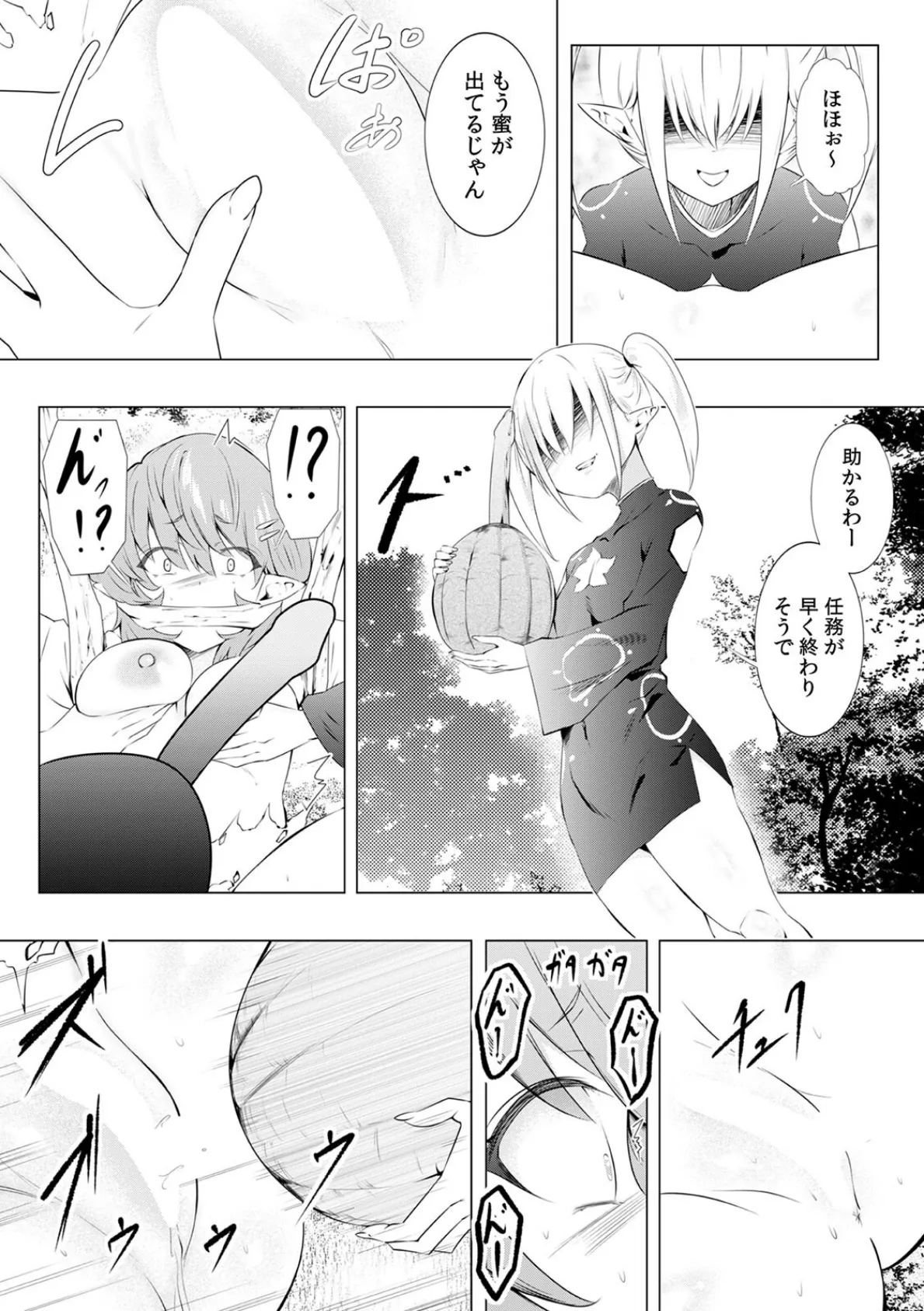 「キモチいぃ」と女性に人気の整体治療院〜汚れちゃうからパンツ脱がしますね〜（30） 5ページ