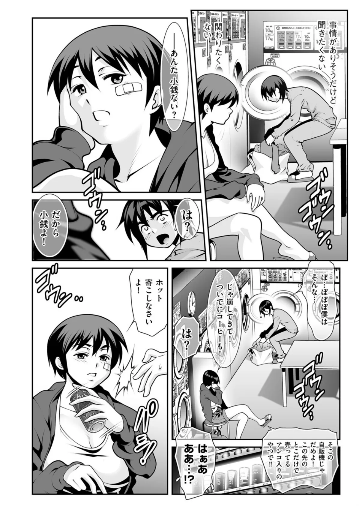 深夜の音 4ページ