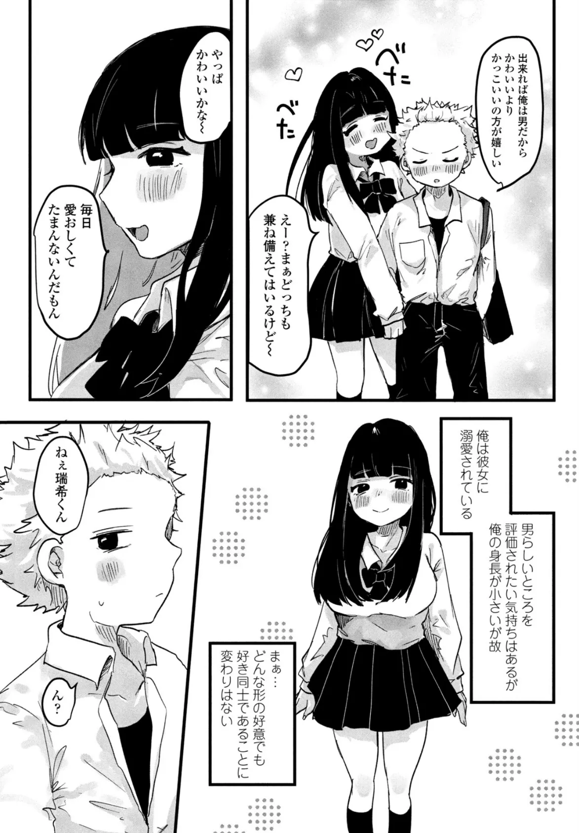 彼女を負かしたい彼氏 2ページ