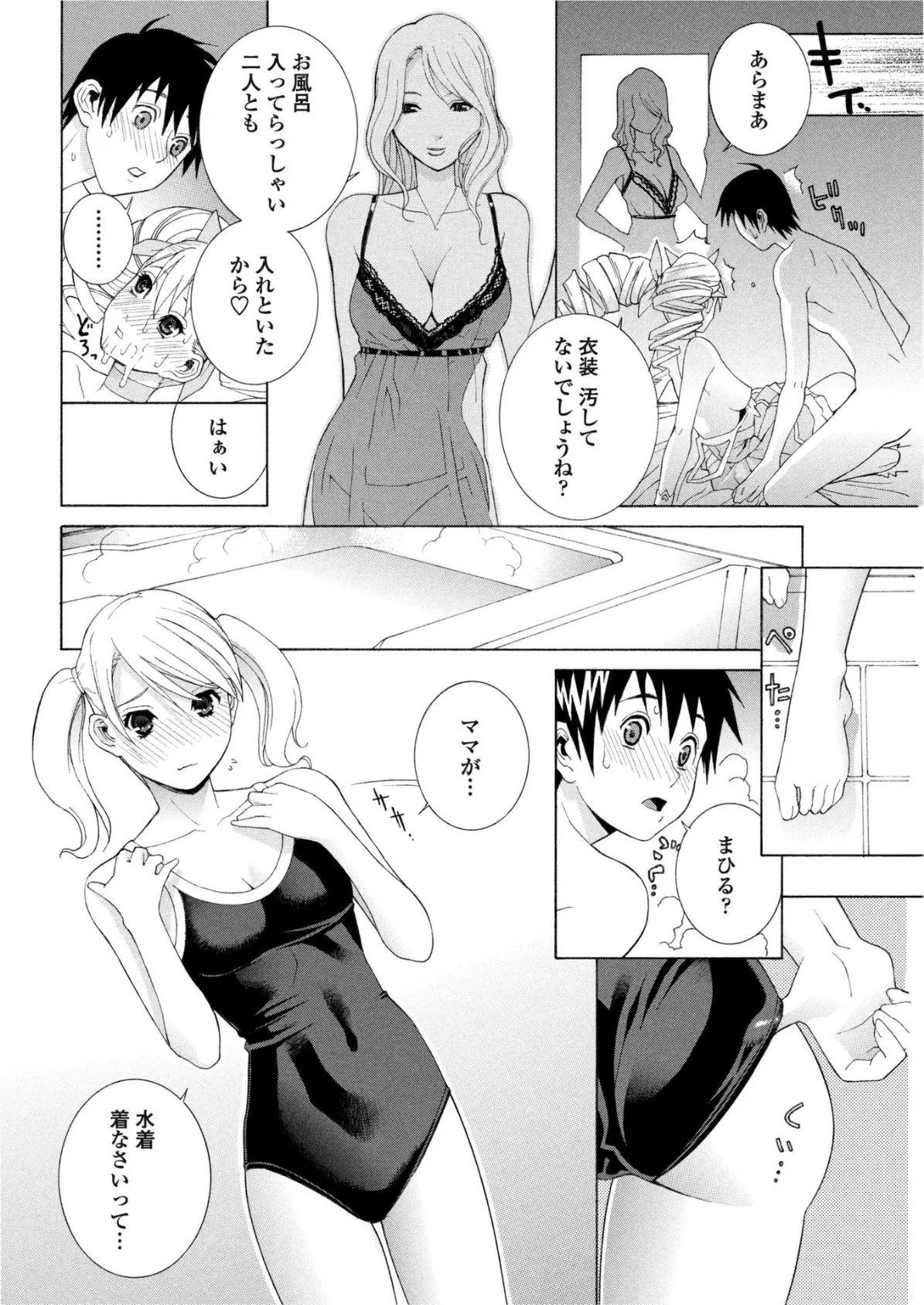 誘蛾灯 第6話 4ページ